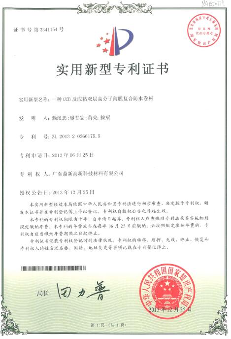 實用新型名稱：一種CCB反應(yīng)粘雙層高分子薄膜復(fù)合防水卷材.jpg